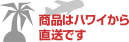 ���i�̓n���C���璼���ł�